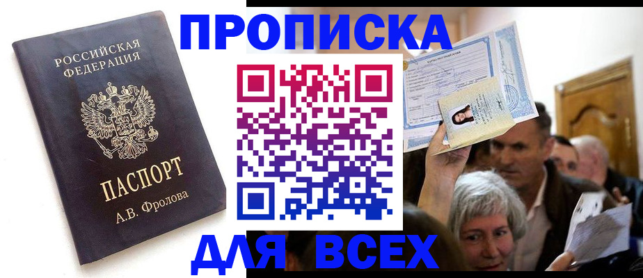 временная регистрация для всех в Кимовске