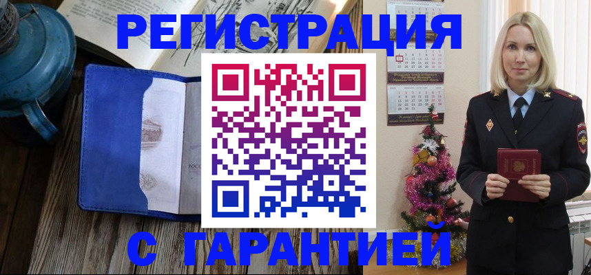 временная регистрация для школы в Кимовске